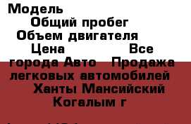  › Модель ­ Nissan Almera Classic › Общий пробег ­ 200 › Объем двигателя ­ 2 › Цена ­ 280 000 - Все города Авто » Продажа легковых автомобилей   . Ханты-Мансийский,Когалым г.